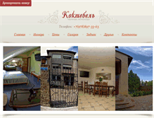 Tablet Screenshot of hotel-koktebel.com